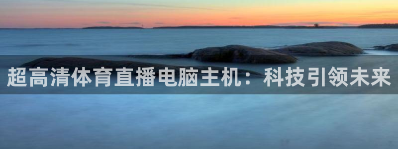 球神看球直播